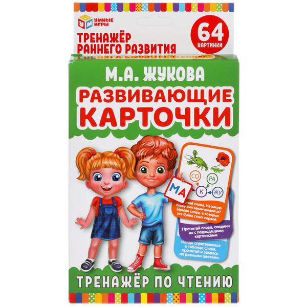 Настольная игра для детей мемо обучение чтению М.А.Жукова Умные игры ...
