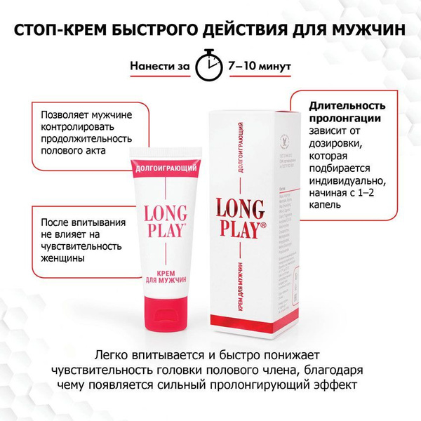Крем для мужчин, для продления полового акта, пролонгатор Биоритм Long ...