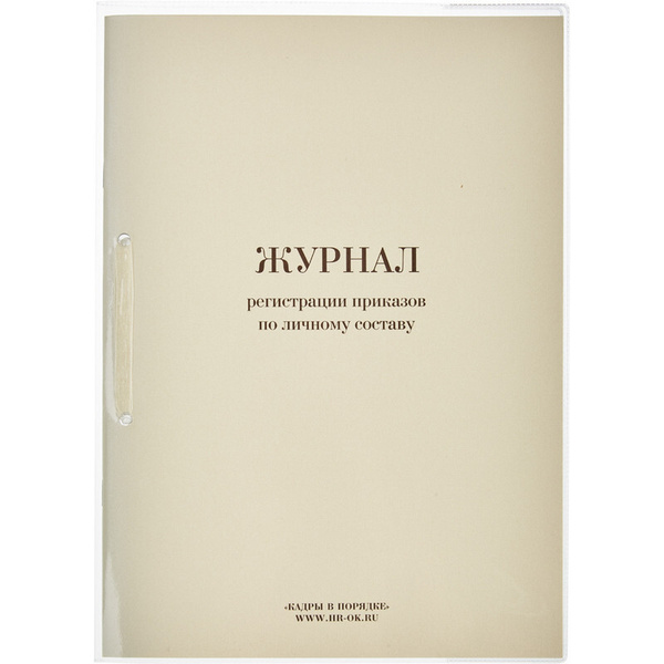 Бланк бухгалтерский, КАДРЫ В ПОРЯДКЕ - купить по выгодной цене в ...