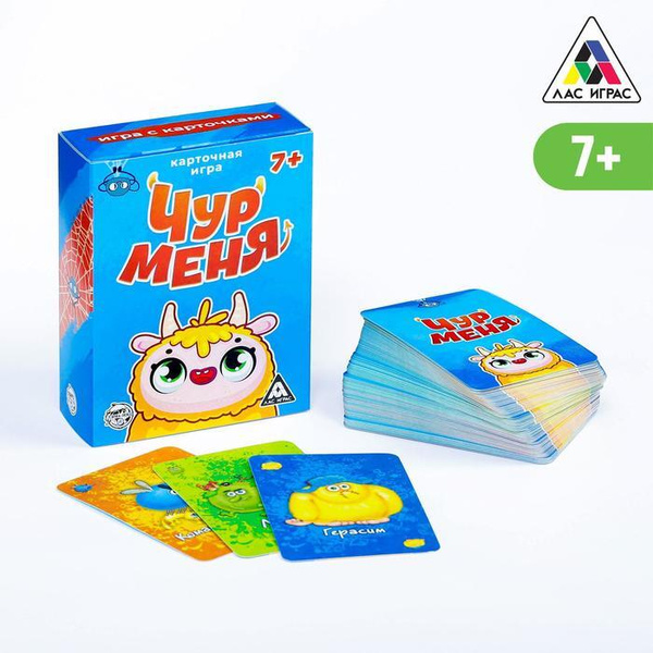 Карточная игра "Чур меня", 108 карт - купить с доставкой по выгодным ...