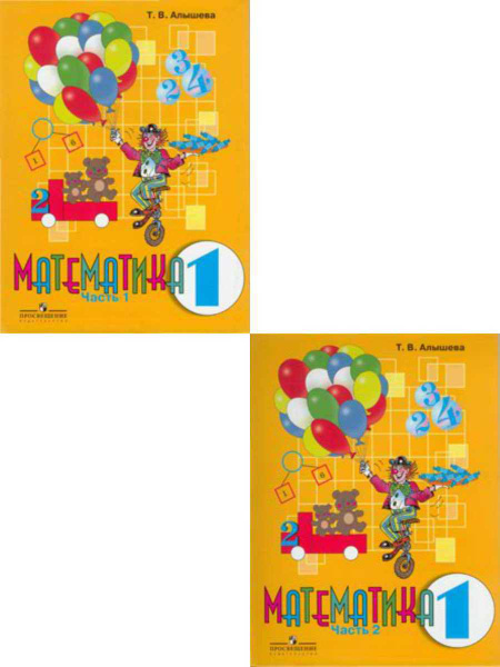 Математика 1 класс. Комплект из 2-х рабочих тетрадей. Для ...