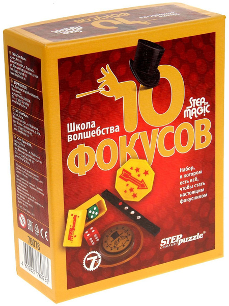 Фокусы для детей "Школа волшебства" в домашних условиях, набор ...