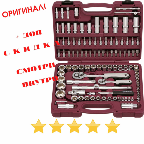 Набор инструмента Thorvik 108 предметов +СКИДКА! UTS0108 - купить по ...