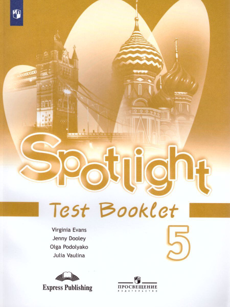 Английский язык 5 класс. Контрольные задания. УМК "Spotlight ...