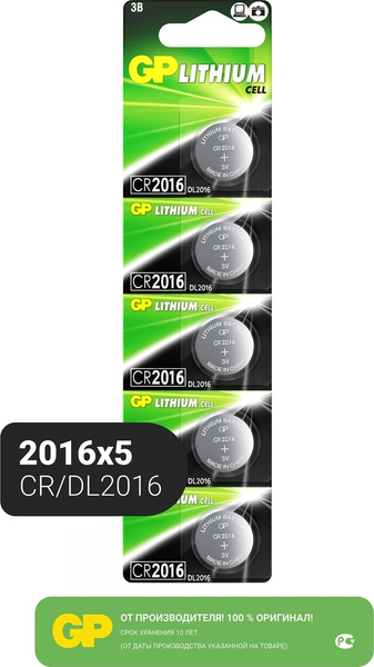 Батарейки таблетки литиевые GP Lithium (CR2016) 3V, 5 шт - купить с ...