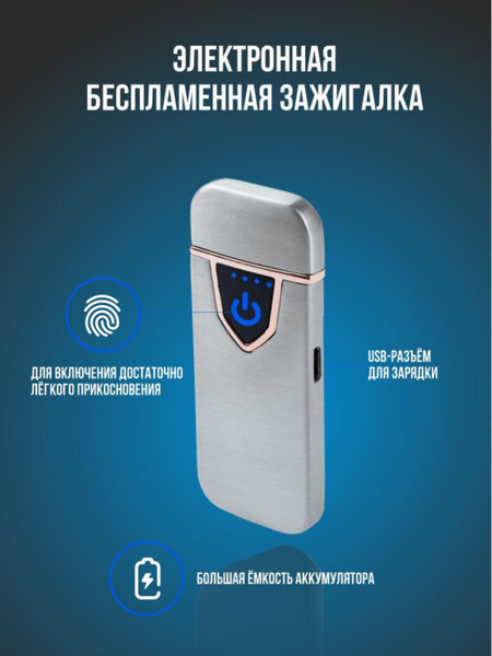 Зажигалка электронная для сигарет с usb зарядкой - купить с доставкой ...