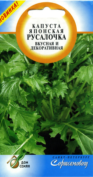 Салат, Капуста Дом Семян японская Русалочка - купить по выгодным ценам ...