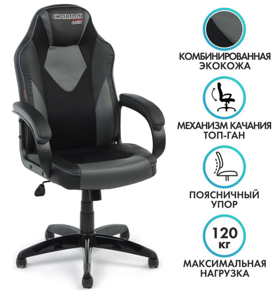Игровое компьютерное кресло Chairman Game 17, Искусственная кожа ...