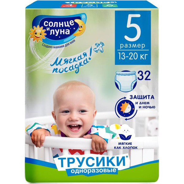 Подгузники-трусики "Солнце и луна" 5/XL, мягкая забота, 13-20 кг, 32 шт ...