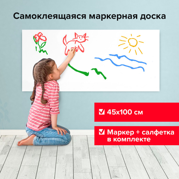 Доска-пленка маркерная на стену для офиса и дома самоклеящаяся в рулоне ...