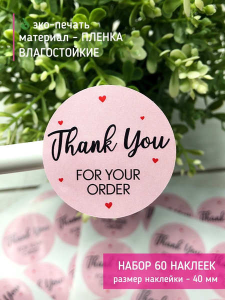 Наклейки "Thank you" - 60 шт / Стикеры на коробки, конверты, пакеты ...