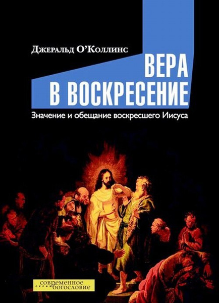 Что отвечать на иисус воскрес. Христианская книга о Иисусе. Современная книга про Иисуса. Воскресенье Автор.