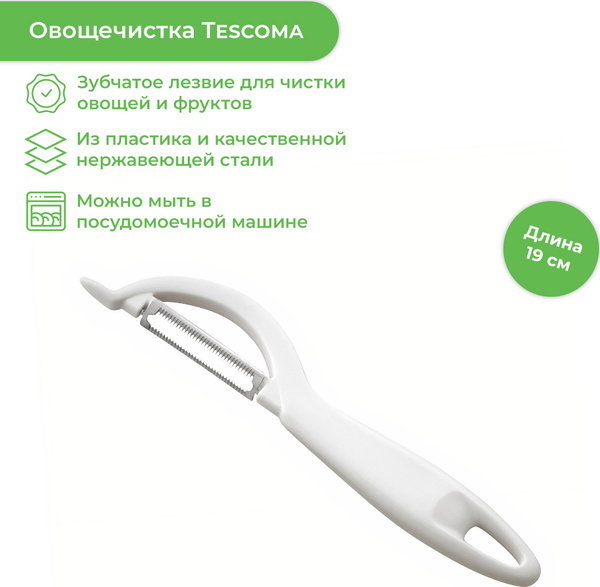 Фрукто-овощечистка Tescoma - купить по низким ценам в интернет-магазине ...