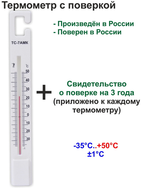 Метеостанция механическая Термоприбор Складской термометр с поверкой на ...