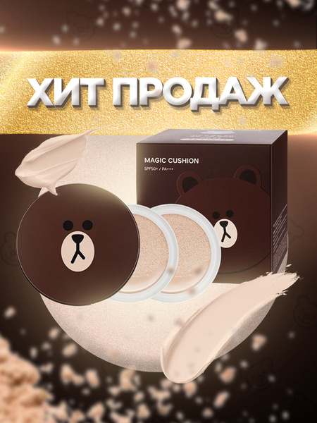 Кушон для лица Мишка - Миша cushion / BTCosmetic SPF50+/PA+++ тон 21 ...