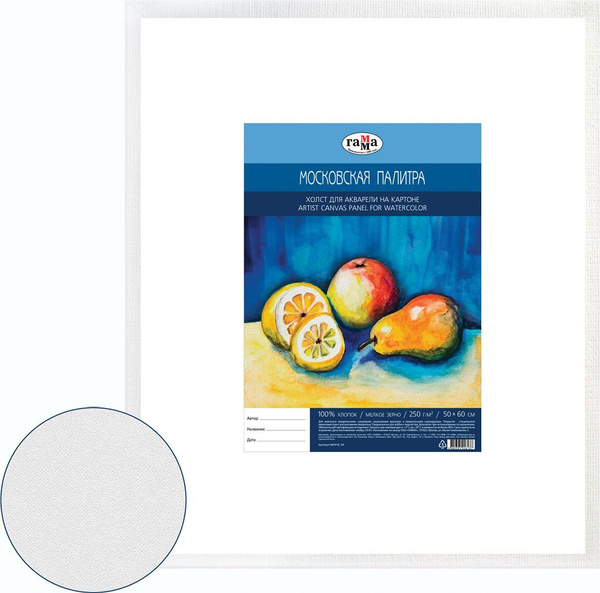 Холст на картоне для рисования/акварели Гамма Московская палитра, 100% ...