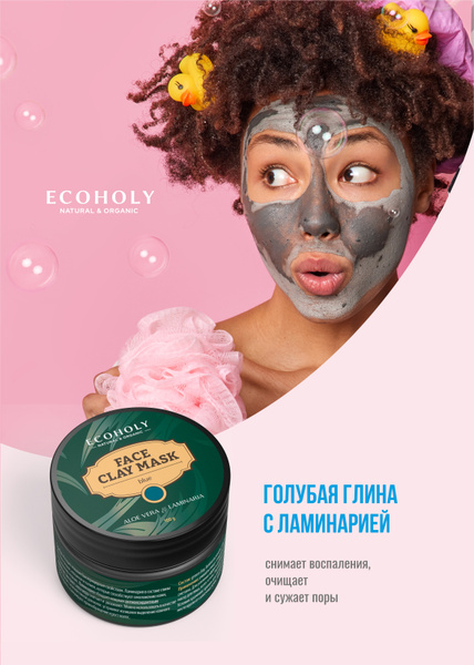 Глина голубая Ecoholy 100гр косметическая для лица с ламинарией, маска ...