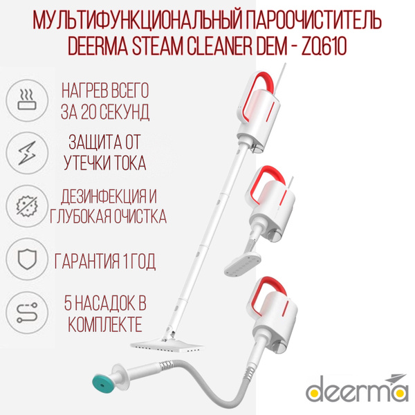 Пароочиститель Deerma Мультифункциональная паровая швабра Steam Cleaner ...