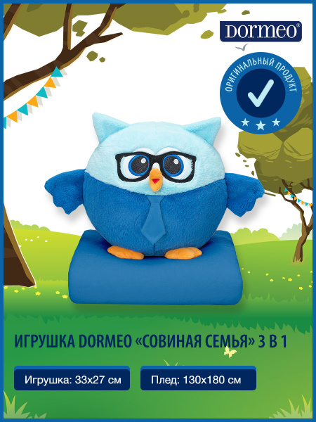 Игрушка Dormeo Совиная Семья 3 в 1, цвет: синий, модель: папа - купить ...