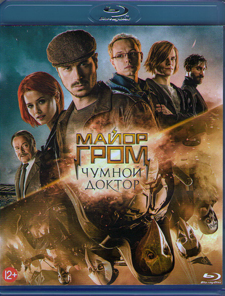 Майор Гром Чумной Доктор (Блюрей disc) - купить с доставкой по выгодным ...