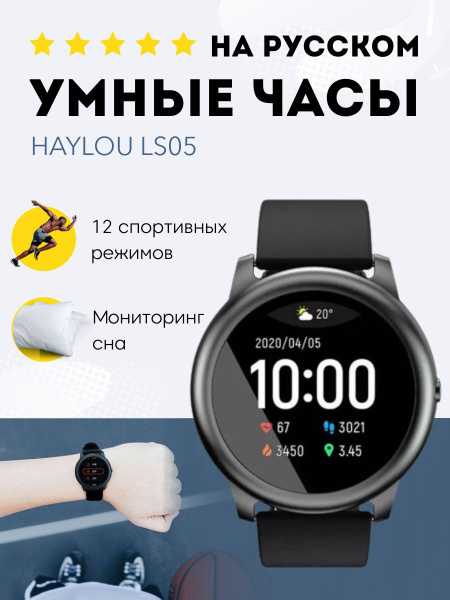 Купить смарт-часы Haylou Solar RU LS05, экран 1.28" - купить по низким ...