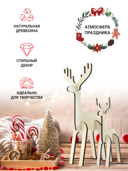 Фигурка декоративная TopMag Декоративный олень и олененок из фанеры атр ...