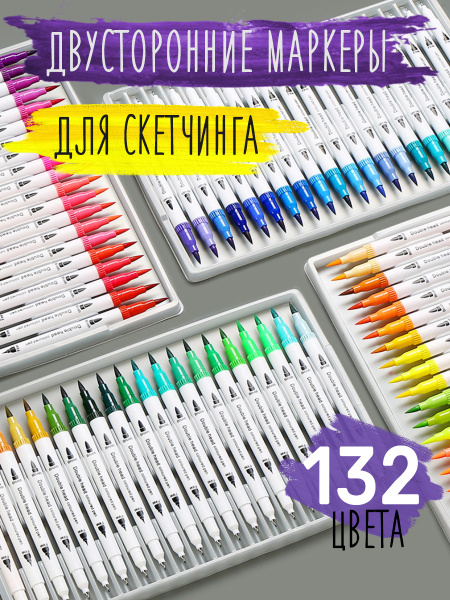 Маркеры для скетчинга, линеры цветные, акварельные, двусторонние для ...