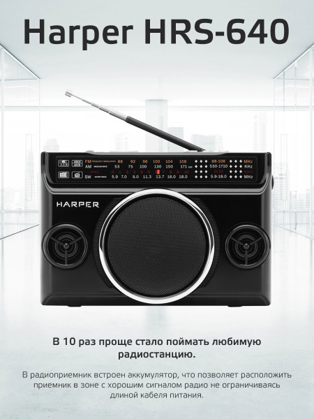 Радиоприемник портативный аналоговый НАRРЕR HRS-640, USB, MicroSD, FM ...