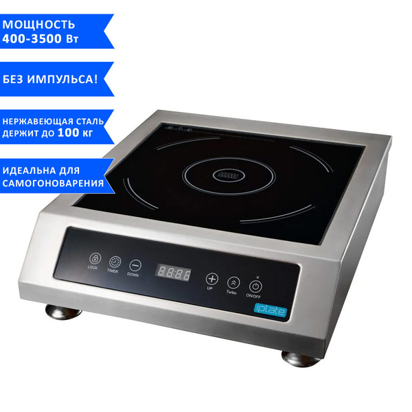 Настольная плита Iplate 3500 ALINA, 3500 Вт, индукционная ...