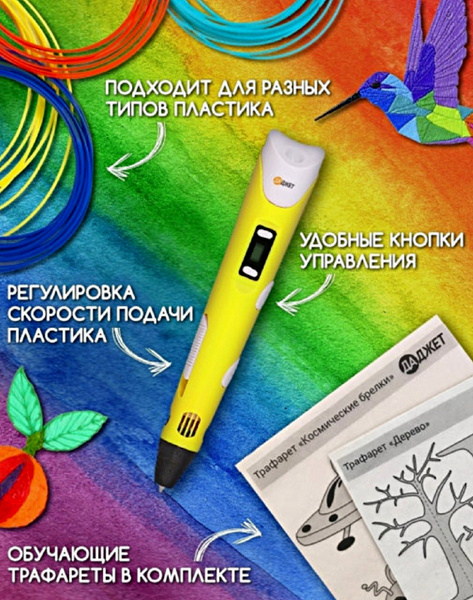 Картридж для 3D-ручки DEXP желтый купить по низкой цене в интернет ...