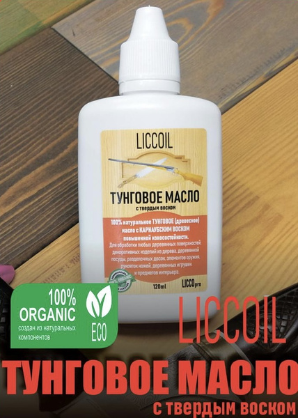 Масло тунговое с твердым воском - купить с доставкой по выгодным ценам ...