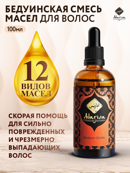 Adarisa Масло для волос, 100 мл - купить с доставкой по выгодным ценам ...