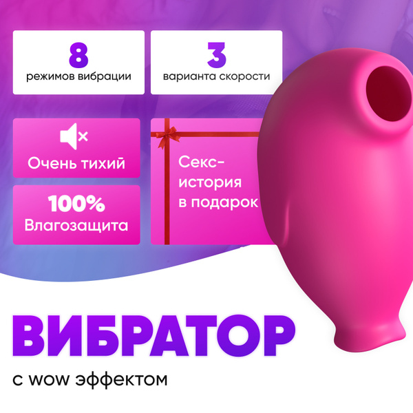 Ferra Вибратор Вакуумный волновой с язычком/ вибромассажер с двойной ...