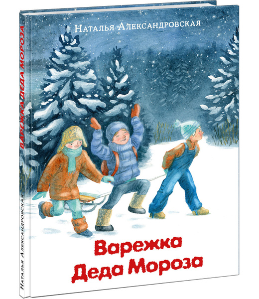 Варежка Деда Мороза | Александровская Наталия - купить с доставкой по ...