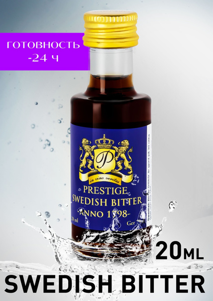 Ароматизатор пищевой Prestige Шведская настойка Биттер, эссенция для ...