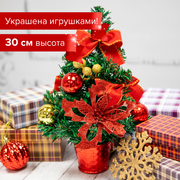 Новогодняя елка / ель искусственная настольная на новый год пушистая 30 ...