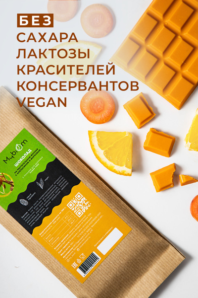 Шоколад на растительном молоке с апельсином и морковью БЕЗ САХАРА И ...