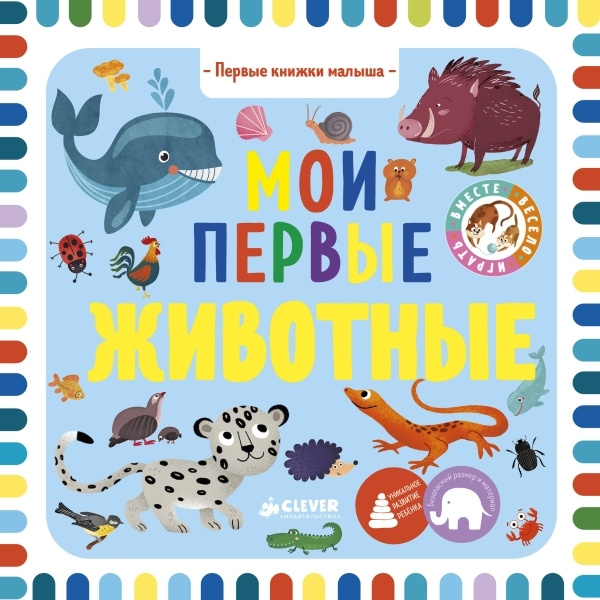 Детская книга - картинка Звери на иврите Festima.Ru - Мониторинг объявлений