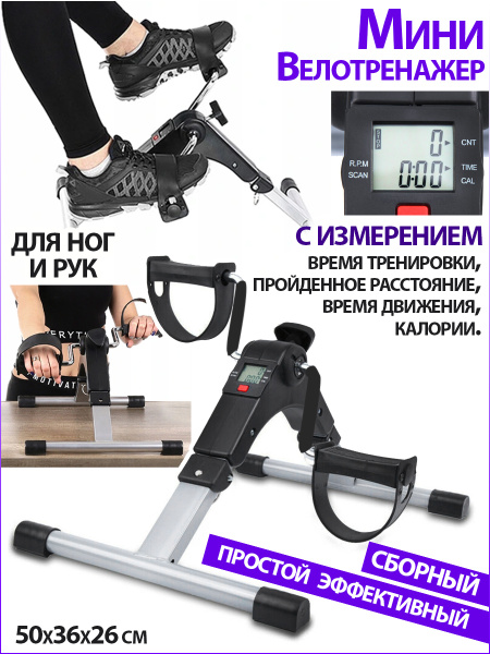 Мини-велотренажер Ассорти Товаров Мини с датчиком для рук и ног ...