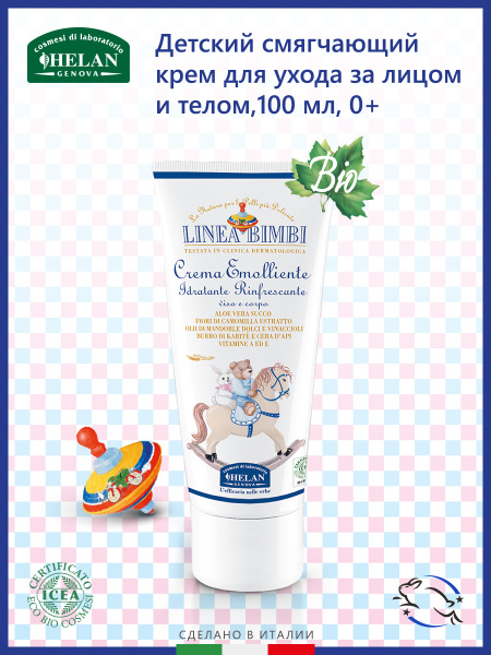 Детский смягчающий крем HELAN Linea Bimbi, эмолент для лица, рук и тела ...