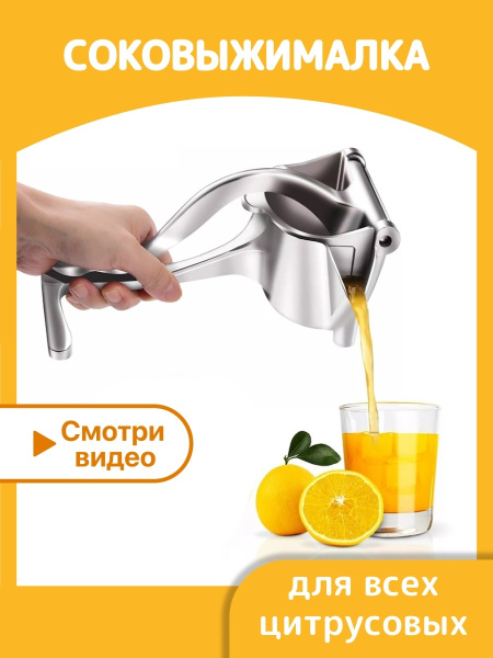Соковыжималка для цитрусовых ручная, пресс для граната, овощей и ...