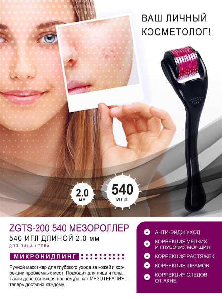 ZGTS Мезороллер , дермароллер, массажер для тела, для роста волос, для ...