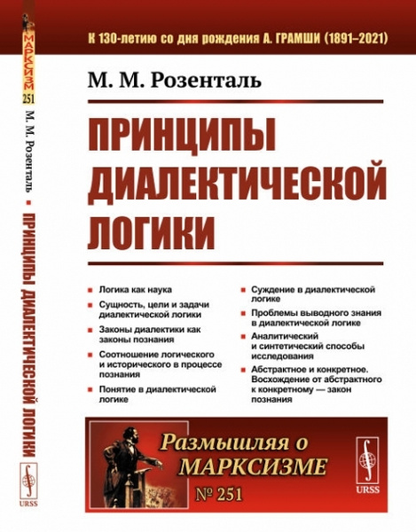 Принципы диалектической логики - купить с доставкой по выгодным ценам в ...