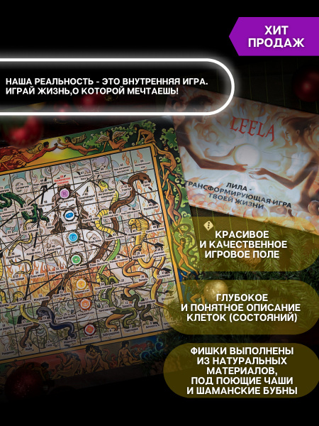 Игра Лила/игра лила/Лила чакра/игра Лила чакра/психологическая игра для ...
