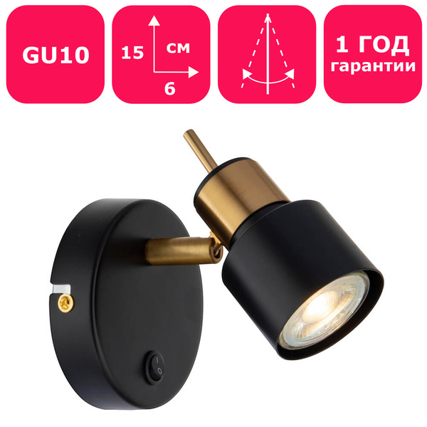 Светильник спот настенный с выключателем на корпусе Arte Lamp ALMACH ...