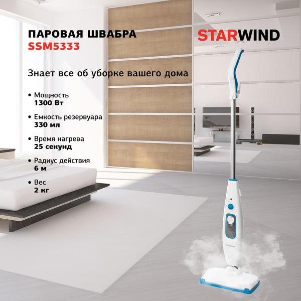 Паровая швабра STARWIND SSМ5333, голубой, белый, 1300 Вт купить по ...