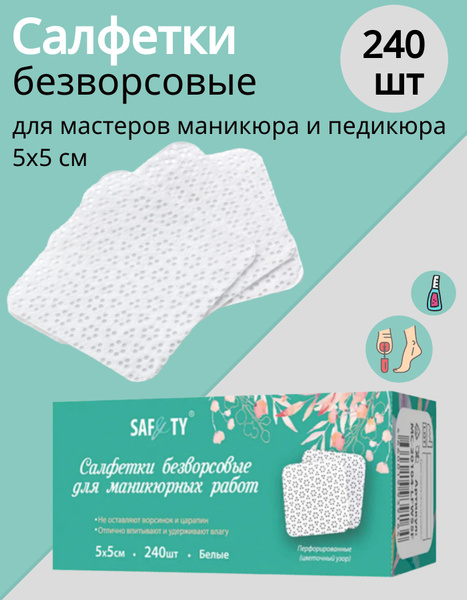 Салфетка безворсовая Safety bezvors - купить по выгодной цене в ...