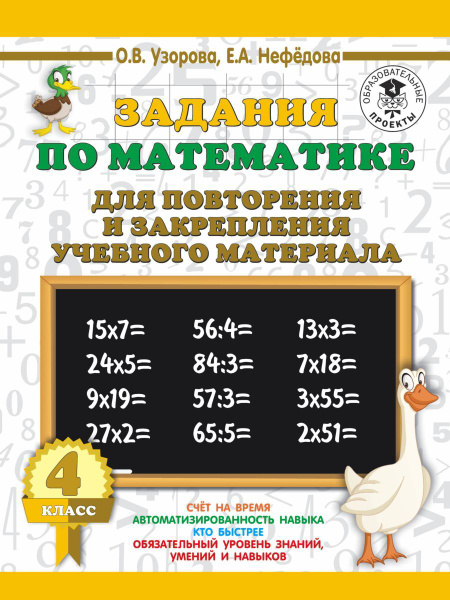 Задания по математике для повторения и закрепления учебного материала ...