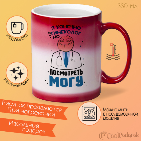 Кружка CoolPodarok "Прикол. Я конечно не гинеколог, но посмотреть могу ...