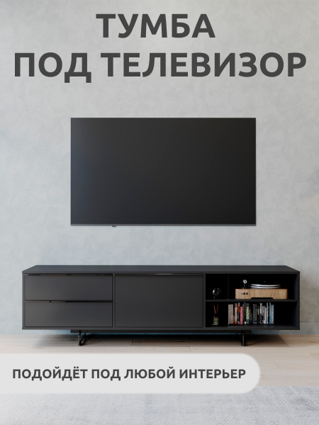 Тумба под телевизор , тумба под телевизор длинная, тумба Март MDR 1800 ...